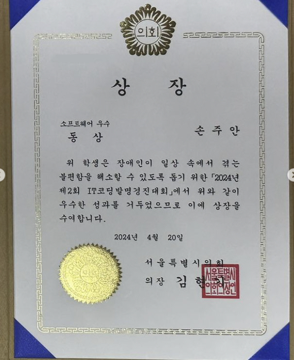 김소현♥손준호 子 주안, 서울대 가겠네…코딩 대회 입상한 '상위 0.1%…