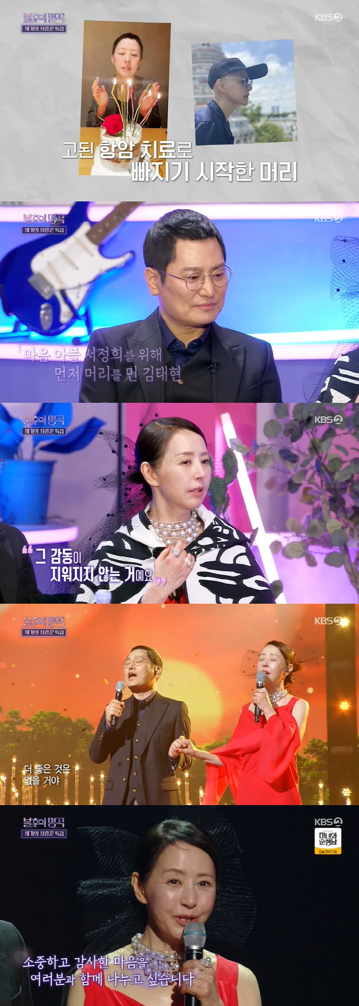 故 서세원 1주기에 '손등 키스' 받은 서정희…'불후'의 공교로운 타이밍…