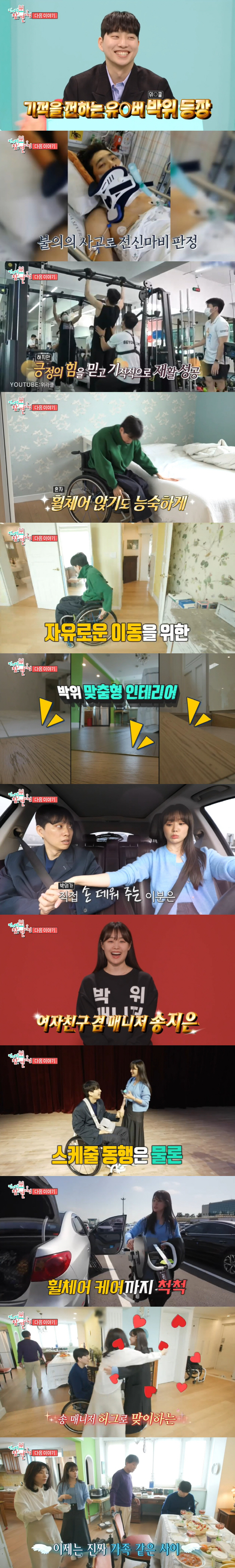 "딸이 들어왔네" 송지은, ♥박위 부모님과 가족 같은 사이 공개 ('전참…
