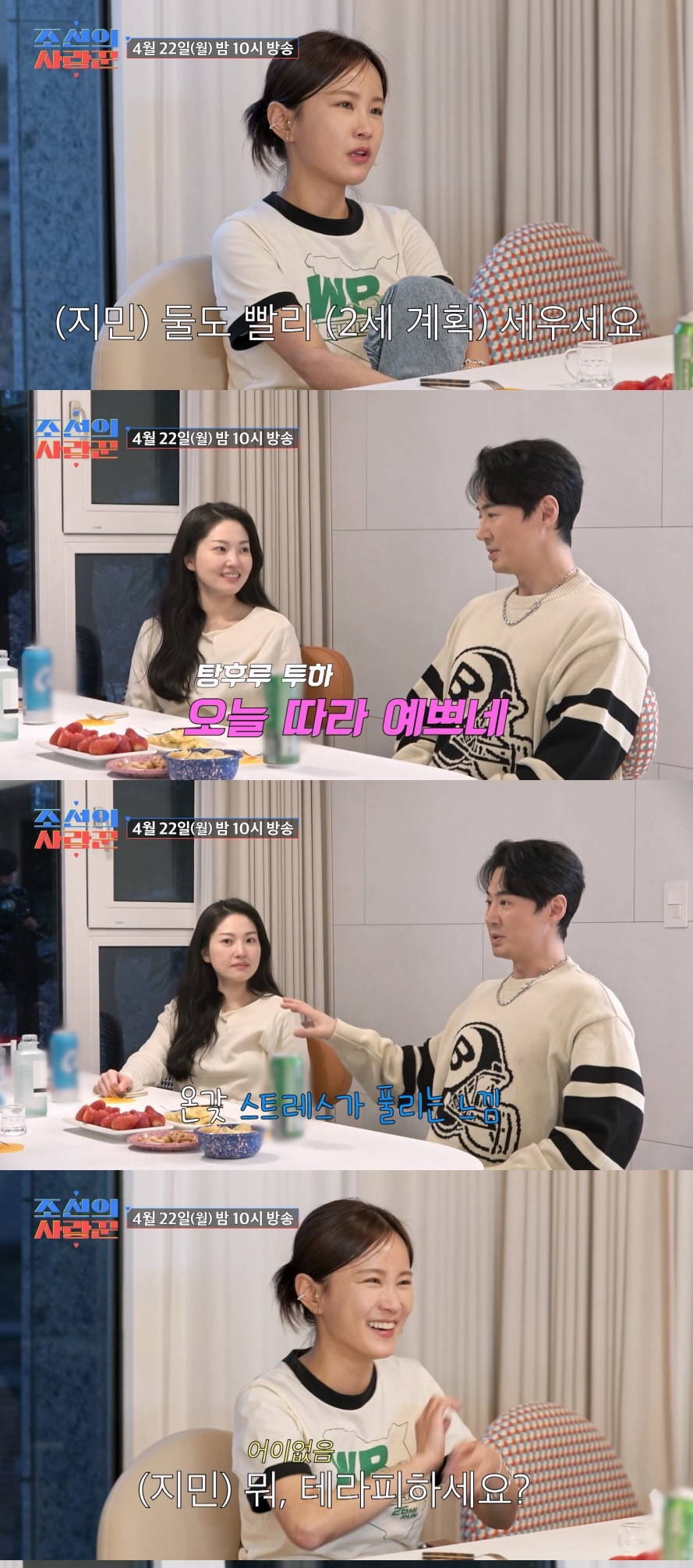 전진♥류이서 네버엔딩 '꽁냥꽁냥' 스킨십…'김준호♥'김지민 '질색'('조…