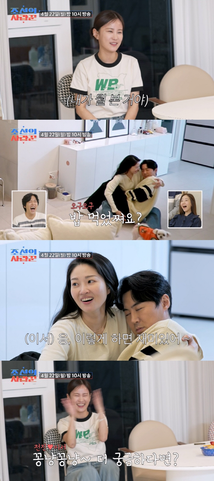 전진♥류이서 네버엔딩 '꽁냥꽁냥' 스킨십…'김준호♥'김지민 '질색'('조…