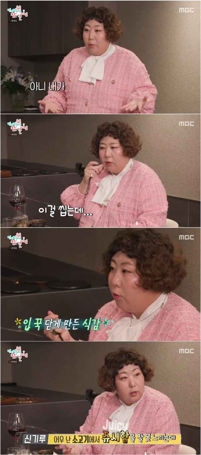 [SC리뷰] 신기루, 송혜교와 '동갑' 이었어?…"역시 식성도 잘 맞아"…