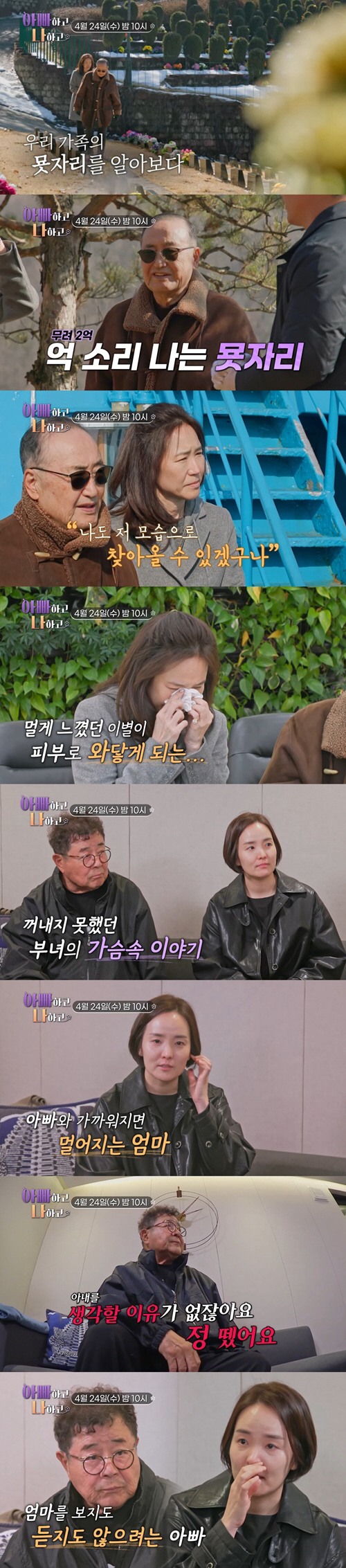 '최민수♥' 강주은, 묫자리 탐방..'억 소리 나는' 장례의 현실에 충격…