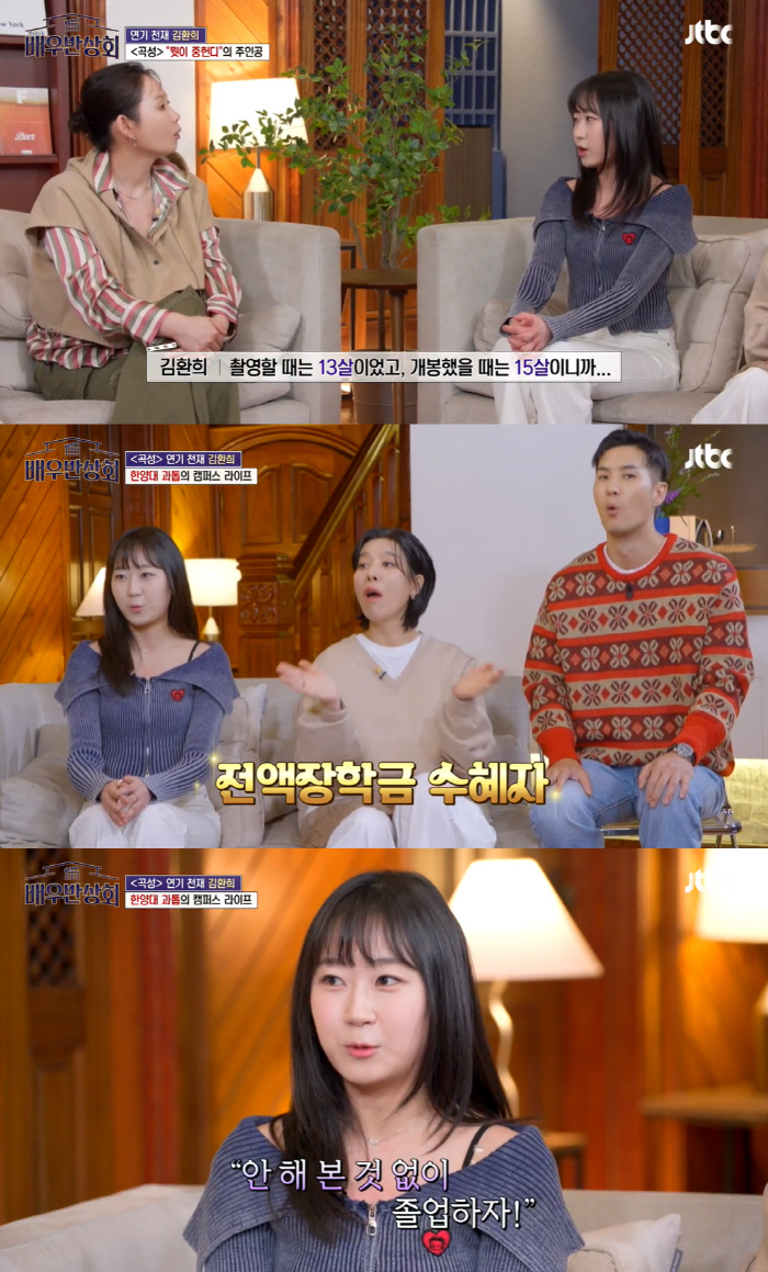 ‘곡성’ 김환희, 대학생된 근황 “한양대 과톱..전액 장학금 받고 다녀”…