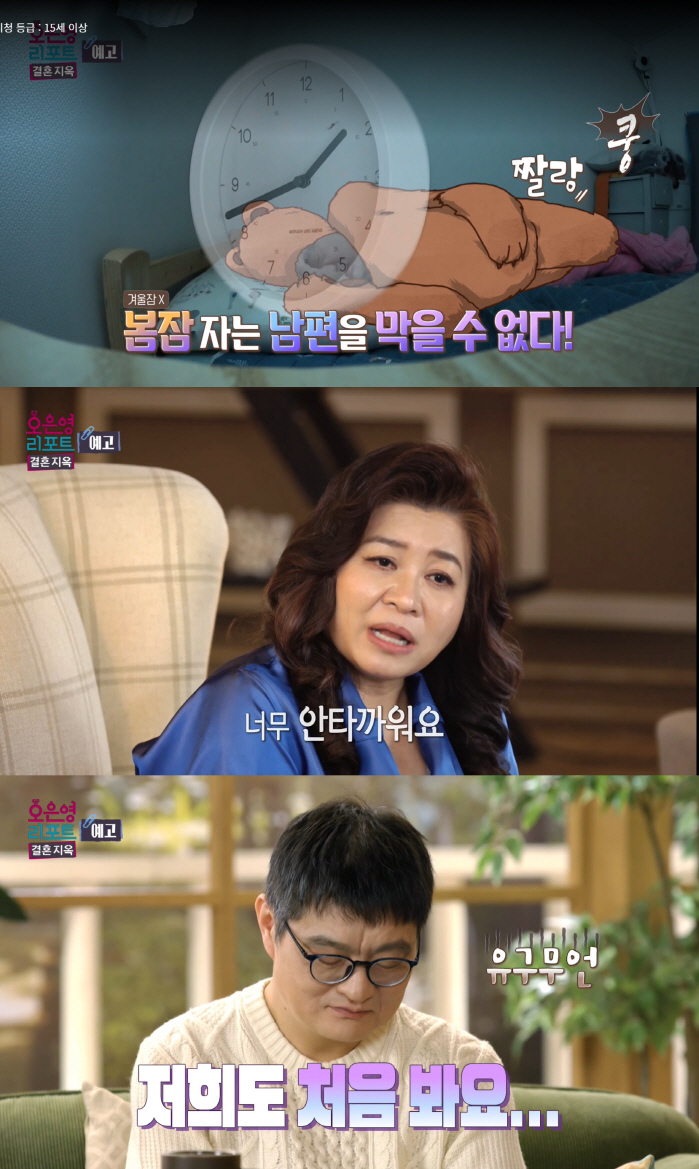 "평균 수명시간 18~19시간"…잠만 자는 남편에 MC들 이구동성 "저희…