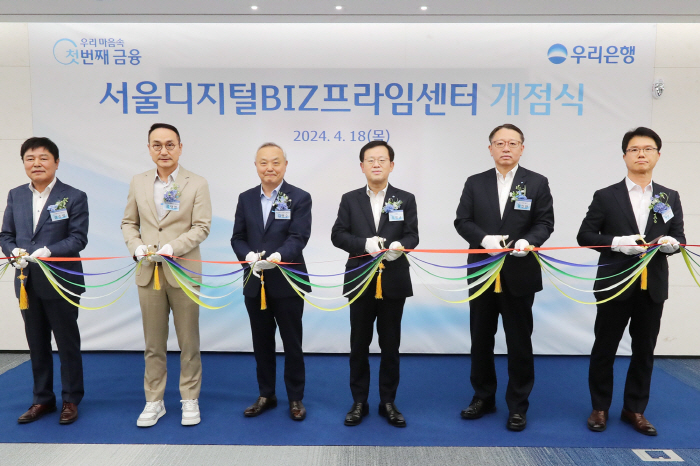 우리은행, 서울 구로 지역에 서울디지털BIZ프라임센터 오픈