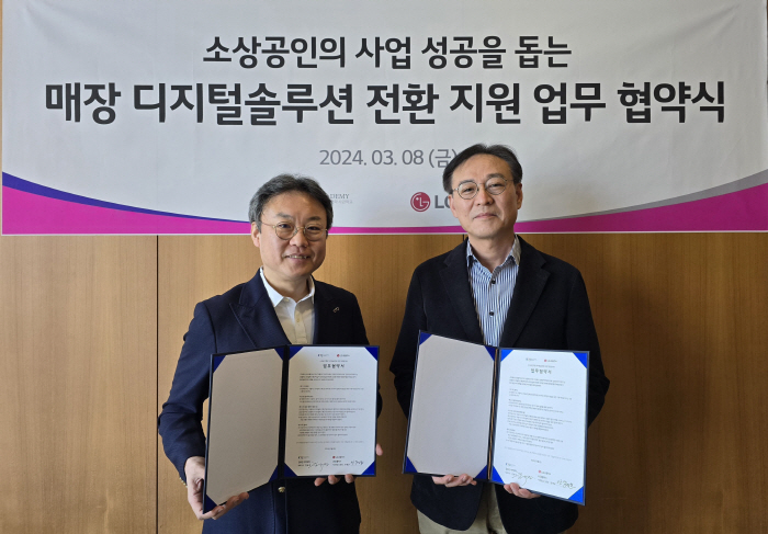 LG유플러스, 소상공인 매장 디지털 전환 지원