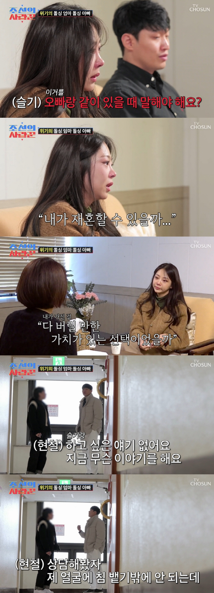 김슬기 "♥유현철과 불행하길 바라는 것 같아 지쳐" 고통 호소 [SC이슈…