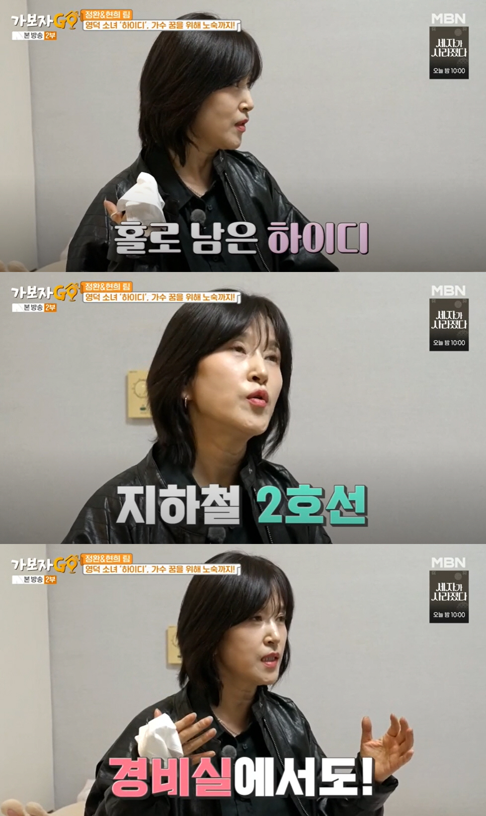 90년대 히트송 ‘진이’ 가수 하이디 “2호선, 경비실서 6개월 노숙” …