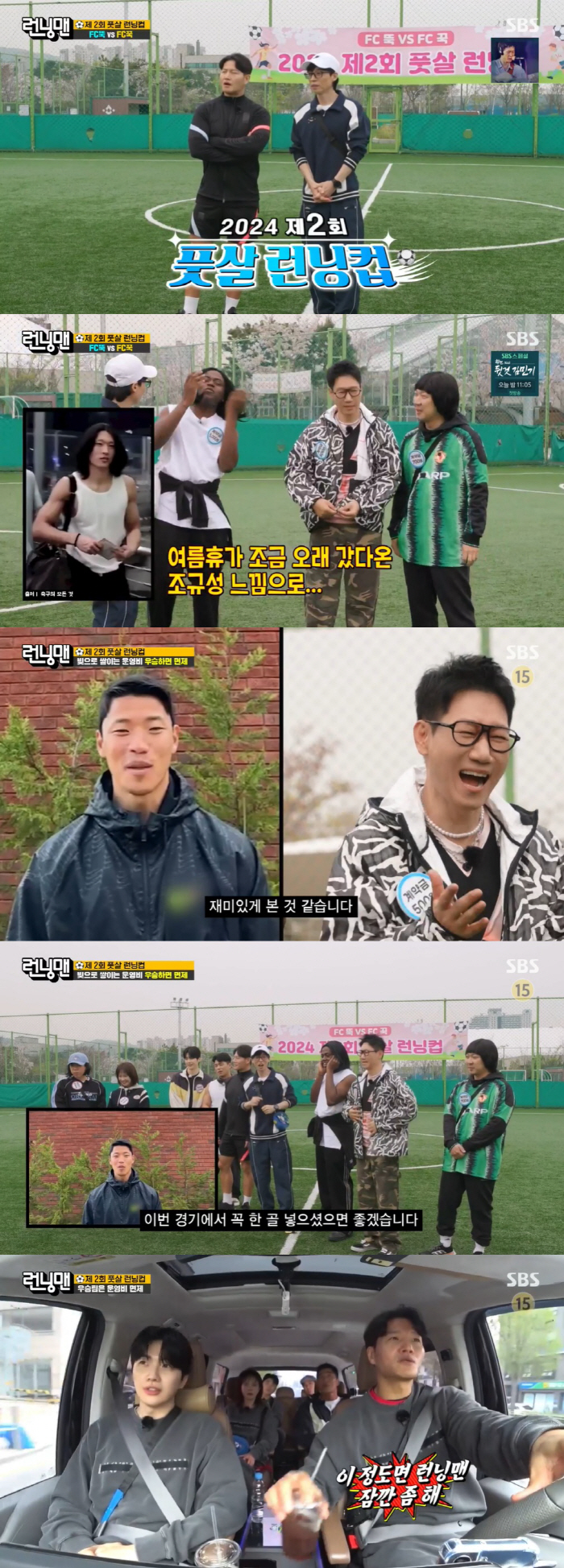 송지효♥김종국, 또 격한 포옹 "거의 사랑을 하는구나"…유재석 의심 ('…