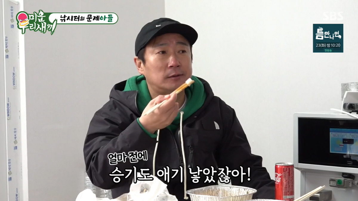 '미우새' 이수근 확인한 이승기 근황 "집에서 애기 보고 있더라"