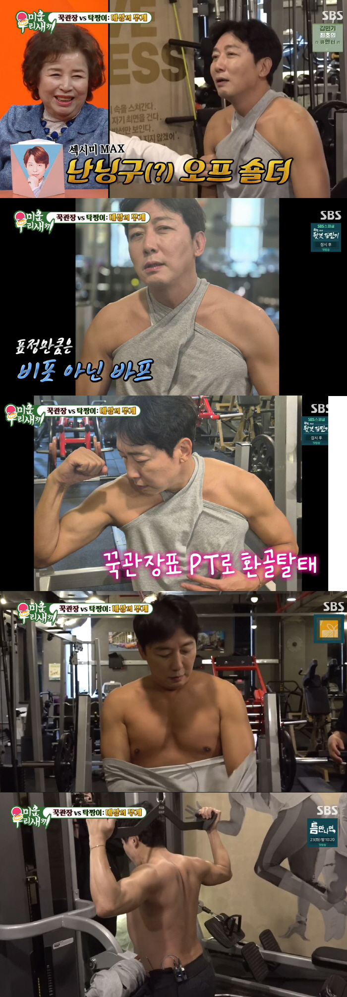 '대상' 56세 탁재훈 맞아? 김종국 PT에 근육남 변신 '방송최초 맨몸…
