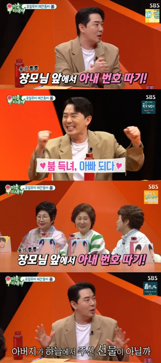 [SC리뷰] 붐, 7살 연하 아내와 러브스토리 최초 공개 "장모님 앞에서…