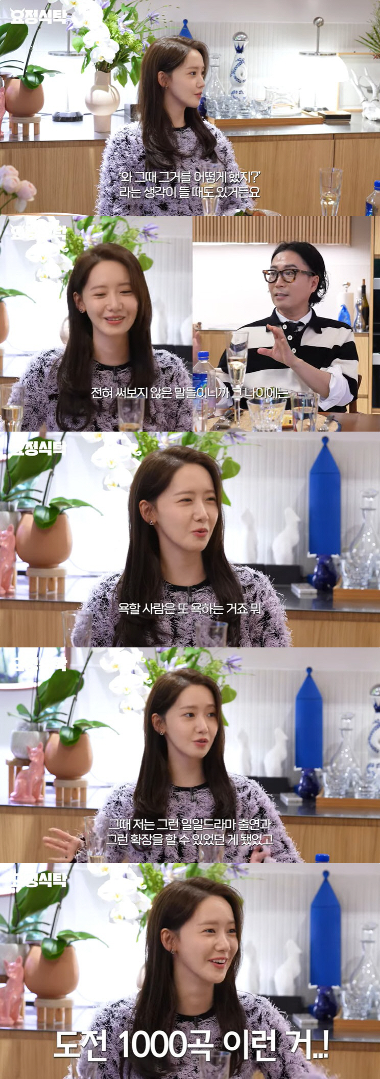 윤아 "데뷔 전 오디션만 200번…연기력 논란? 욕할 사람은 욕해"