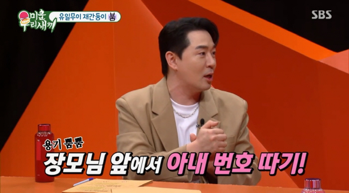 [SC리뷰] 붐, 아내와 비하인드 공개…"장모님과 함께 첫 만남, 바로 …