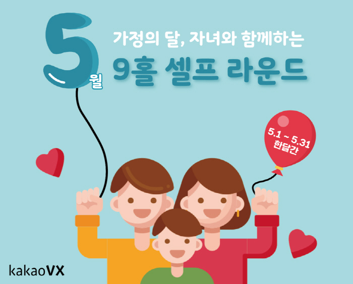 '카카오VX 위탁운영' 세라지오 GC, 청소년 골퍼 위한 9홀 셀프 라운…