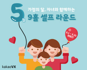 '카카오VX 위탁운영' 세라지오 GC, 청소년 골퍼 위한 9홀 셀프 라운드 이벤트 2년 연속 실시[골프소식]