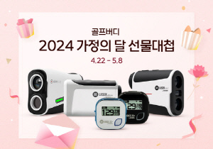 골프존데카, '봄맞이 가정의 달 선물대첩' 거리측정기 4종 최대 57% 할인[골프소식]