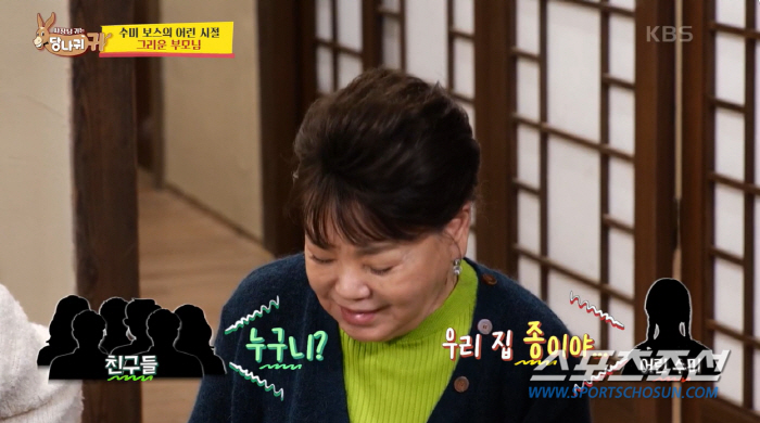 김수미, "창피해 '아버지=우리집 종' 말해"…군산집 찾아 "엄마" 불러