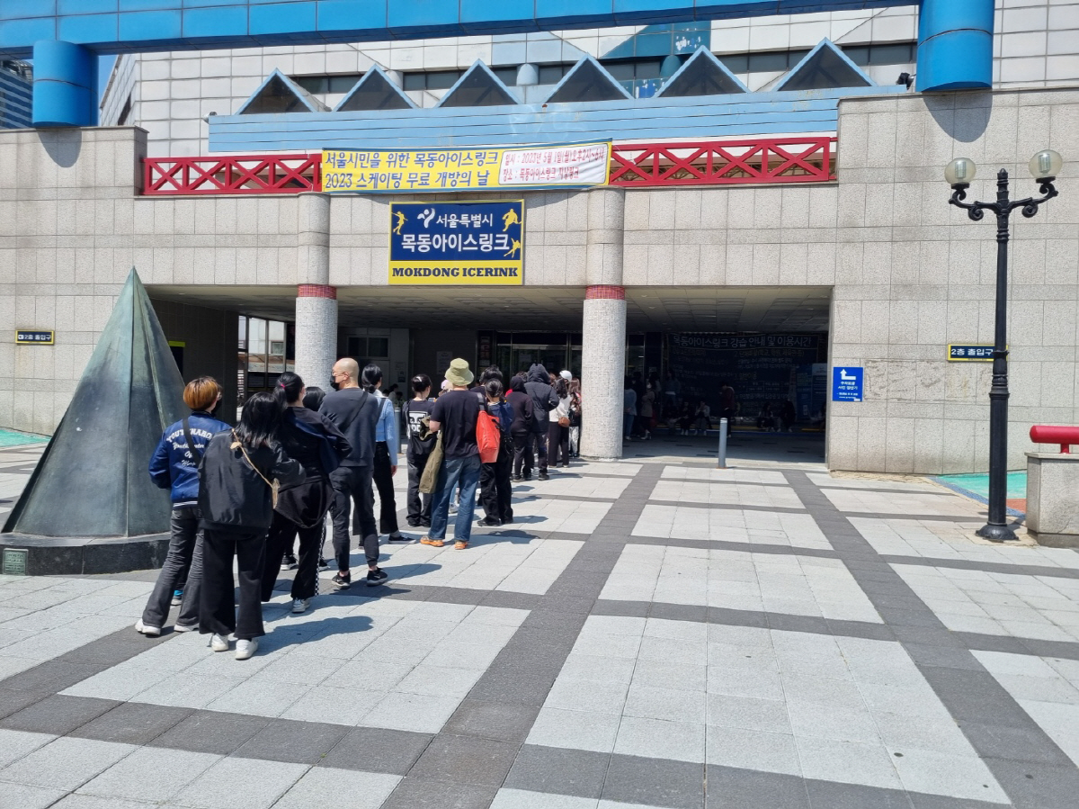 5월 1일, 제3회 서울시민을 위한 목동아이스링크 스케이팅 무료 개방