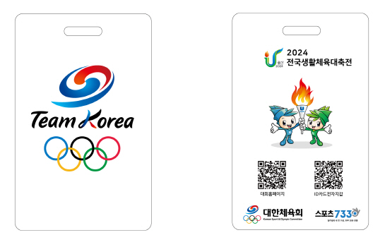 "모바일ID카드X스포츠안전 강화" 25~28일 울산 전국생활체육대축전 확…