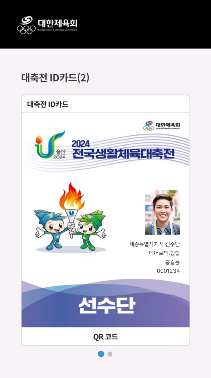 "모바일ID카드X스포츠안전 강화" 25~28일 울산 전국생활체육대축전 확…