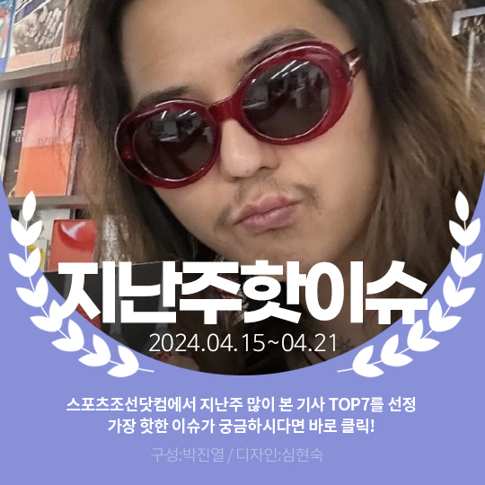 [카드뉴스] 지난주 핫이슈, 위너 송민호 군 복무중 장발?