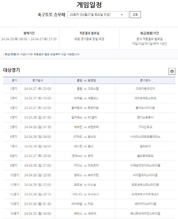 3회차 당첨금 25억원 이월 → 스포츠토토 1등 총 적중금 47억 잭팟 …