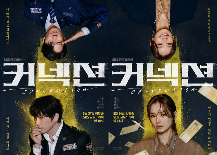 지성X전미도 특급 만남…SBS 새 금토드라마 '커넥션' 솔로 포스터 2종…