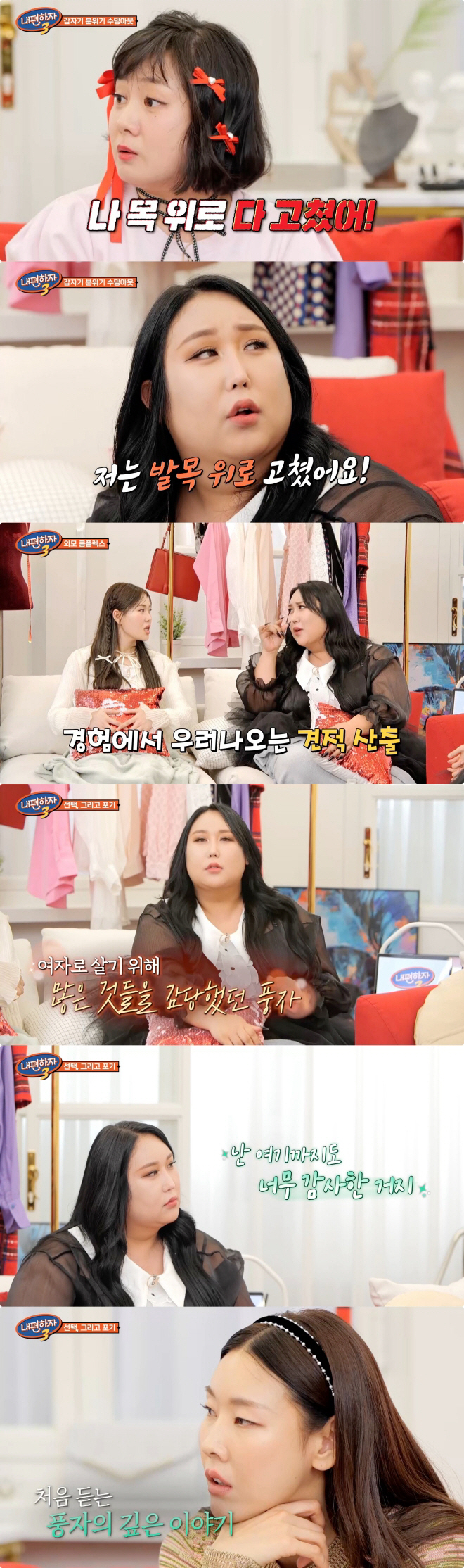 박나래, 쿨한 성형 고백..한술 더 뜬 풍자 "난 발목 위로 다 고쳤어"…