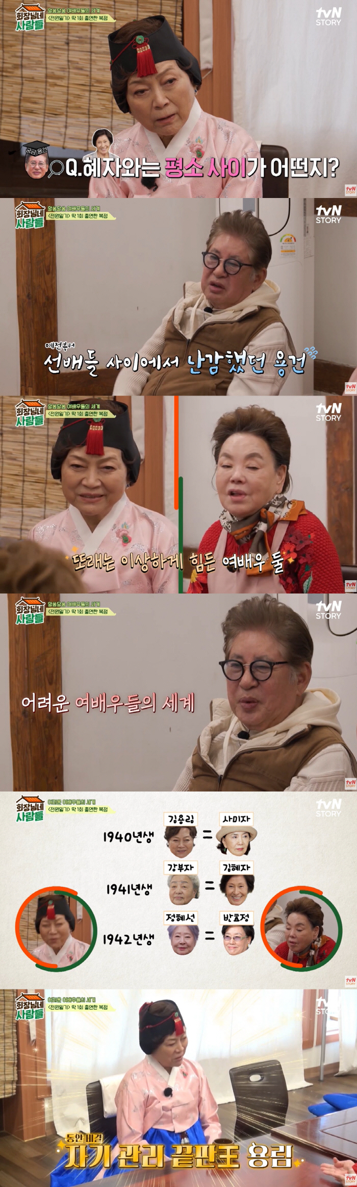 김용림, 김혜자와 사이 묻자 어색한 미소만..김용건 "묘한 기류가 있다"…