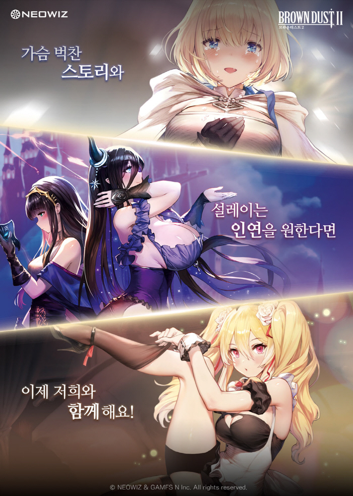네오위즈의 '브라운더스트2', 5월 4~5일 열리는 '제4회 일러스타 페…