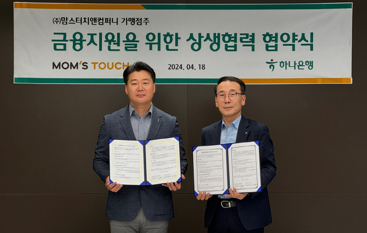 맘스터치-하나은행, 가맹점주 금융 지원 상생협력 체결