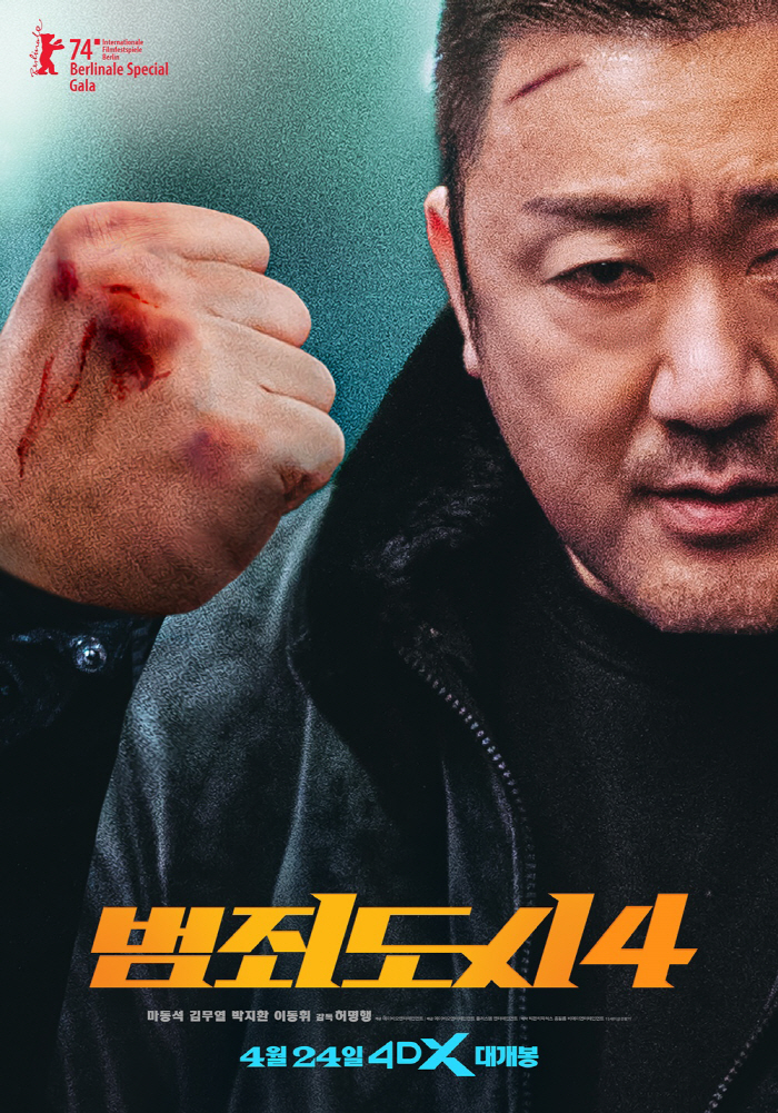 또 터졌다 '범죄도시4', D-2 사전예매 50만장 돌파..시리즈 최단 …