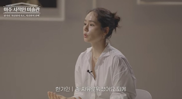 한가인 "과거 치부 보이기 싫어해..출산 후 무서운 것 없어져" [종합]