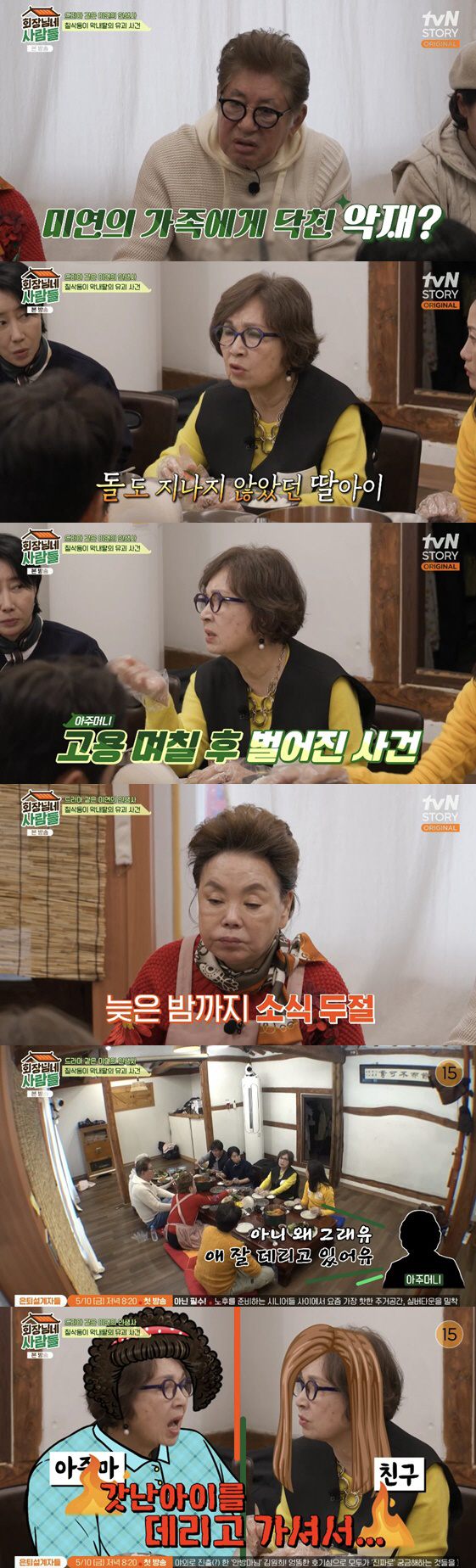 오미연 "딸, 가사도우미에 유괴 당해..강도도 들이닥쳤다" 고백 ('회장…