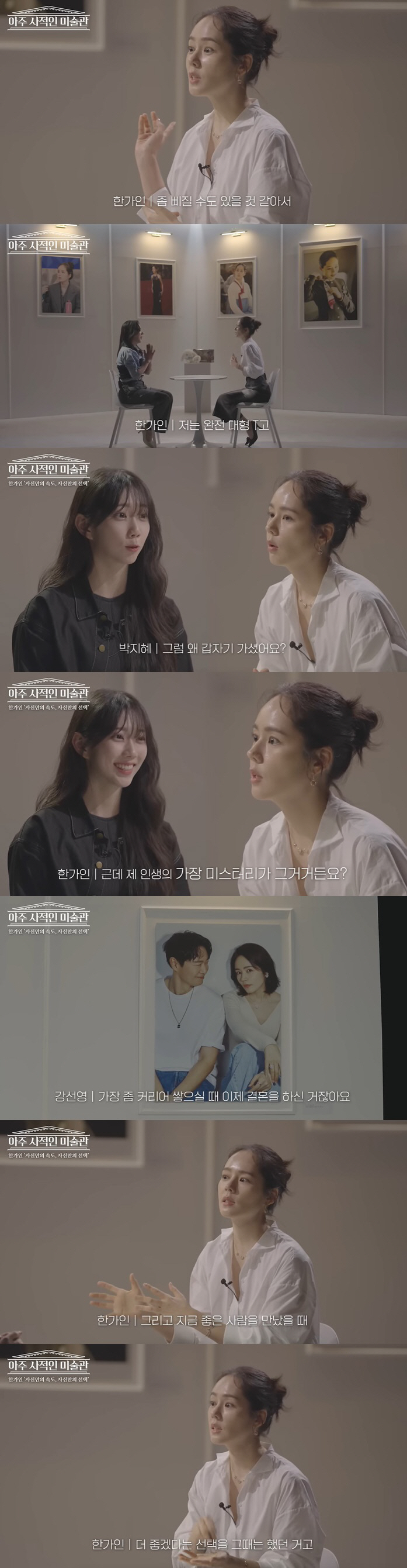 한가인 "♥연정훈과 25살에 결혼, 내 인생 가장 큰 미스터리" ('14…