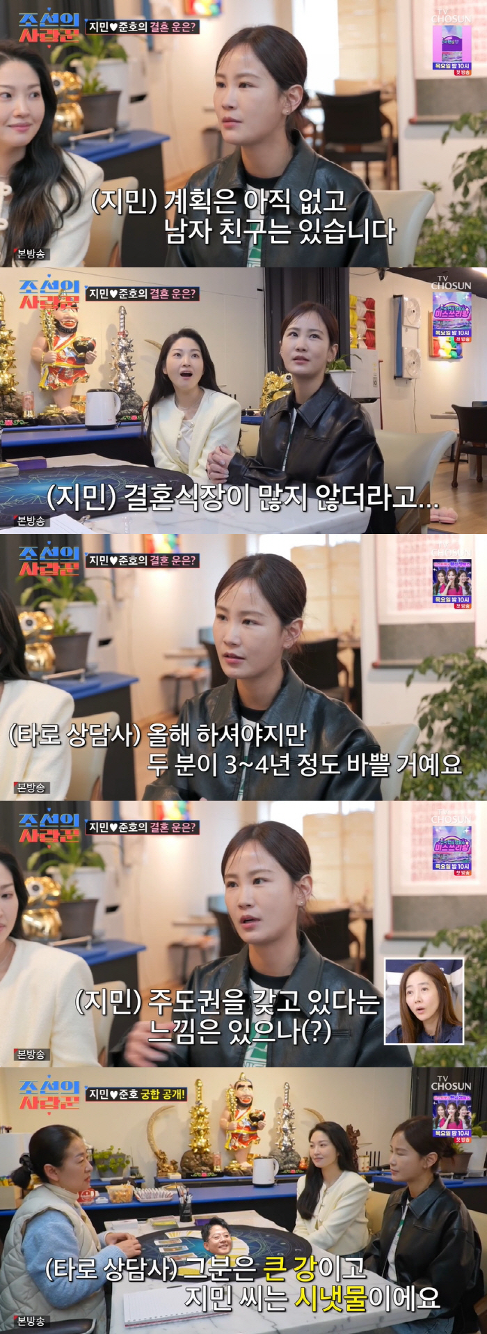 김지민, ♥김준호와 궁합 결과에 "내가 더 흔들려" 고백 ('조선의사랑꾼…