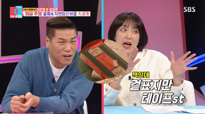"19금 책+전등 없는 침실" 강재준♥이은형 "자연임신의 일등공신"(동상…