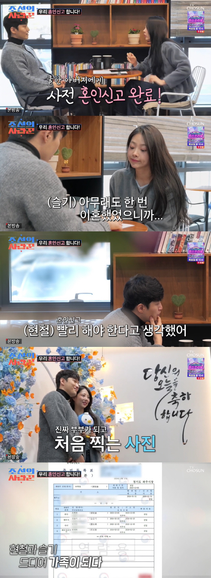김슬기♥유현철, 파혼 아닌 재혼이었다..혼인신고 소감 "할많하않" ('조…