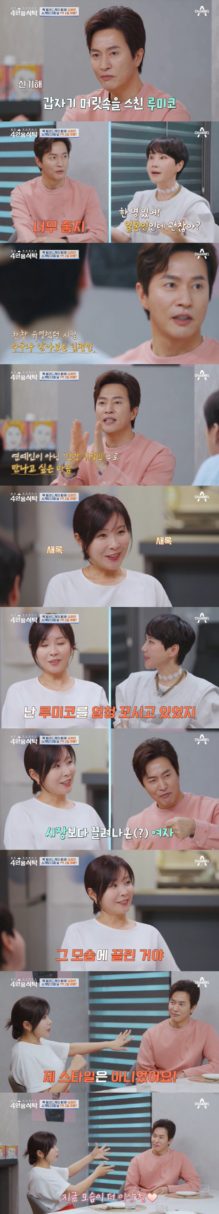 [SC리뷰] 김정민 "♥루미코, 첫인상 촌스러워..그 모습에 반해 45일…