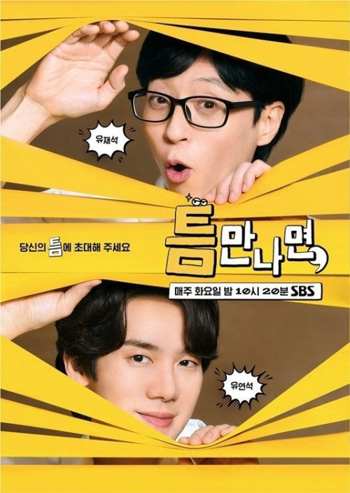 '틈만 나면,' 채진아 작가 "사연 신청자들 실제 쉬는 시간에 촬영, '…