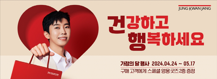 임영웅과 함께하는 '건강하고 행복하게, 정관장'…KGC인삼공사, 스페셜 …