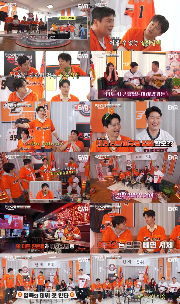 [SC리뷰] 차태현, 한화이글스 승리에 이정도로 진심이었다니…찐팬들도 울…
