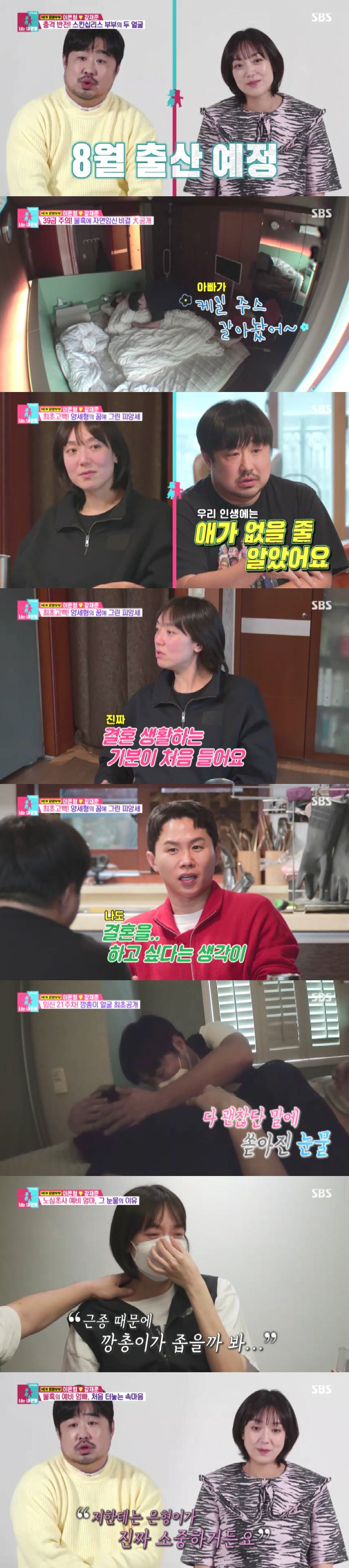 [SC리뷰] 이은형 "임신 후 자궁 근종 11cm까지 커져..죄책감 커져…