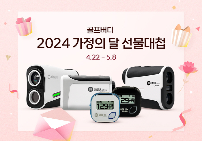 [골프소식] 골프존데카, '2024 가정의 달 선물대첩' 진행