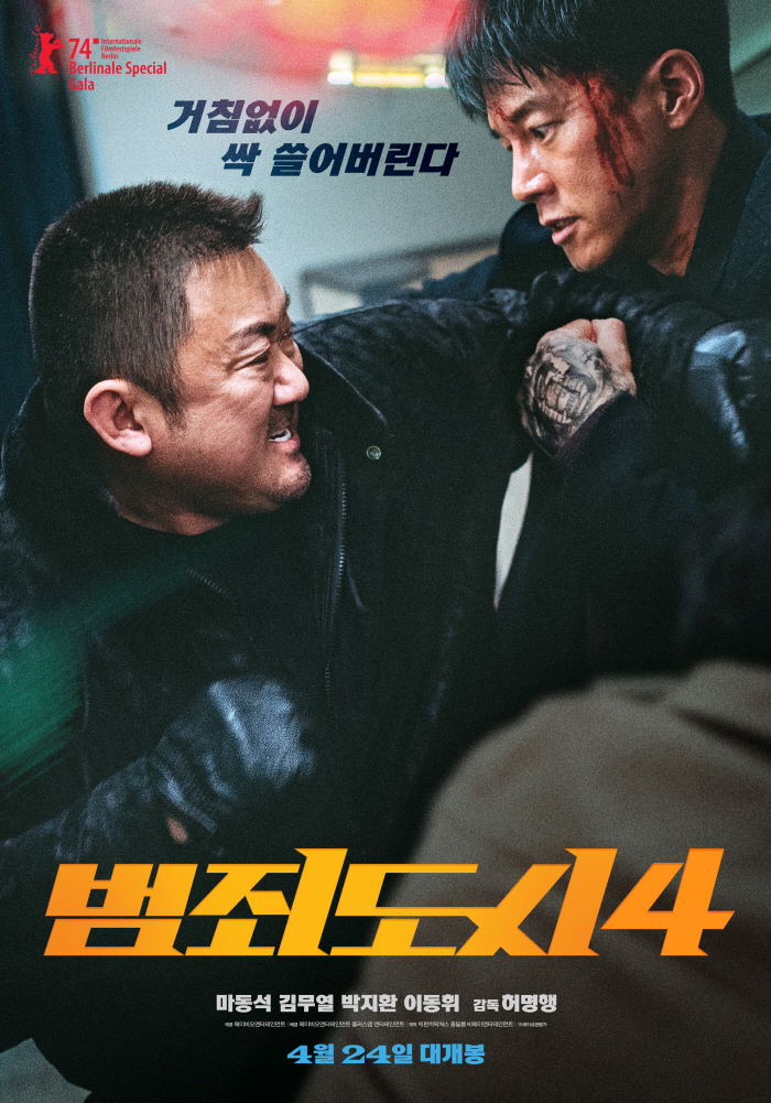 [공식] '범죄도시4' D-1, 사전예매 64만장 돌파..첫날 100만 …