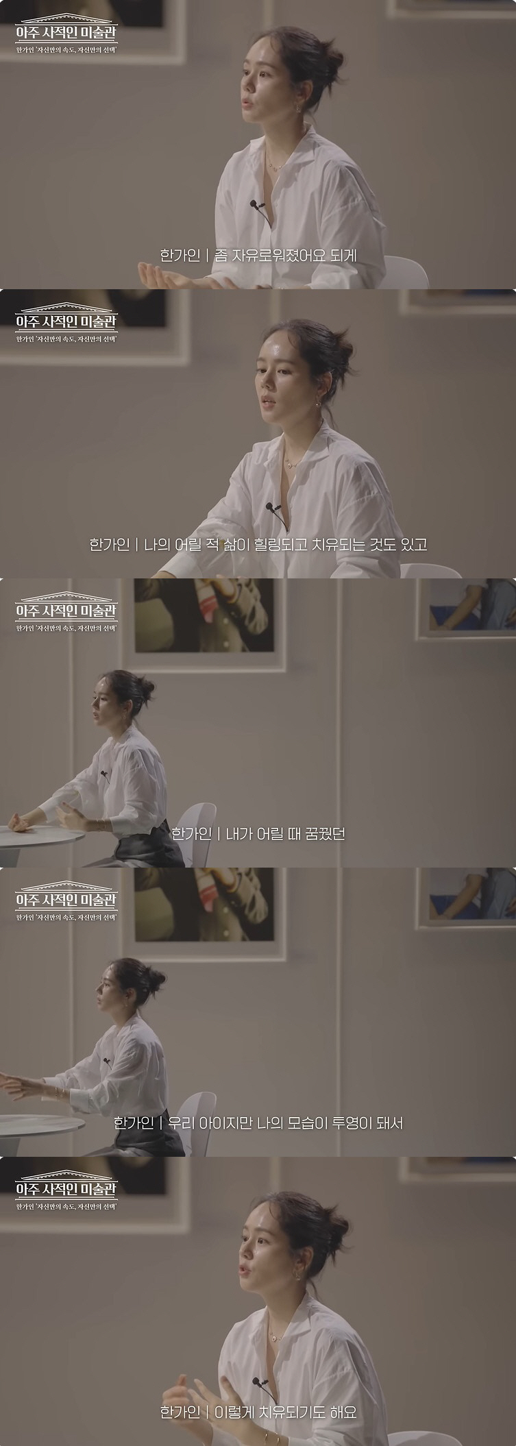 한가인 "이른 결혼, 인생 미스터리지만…어릴 때 못 가진 행복에 치유 돼…