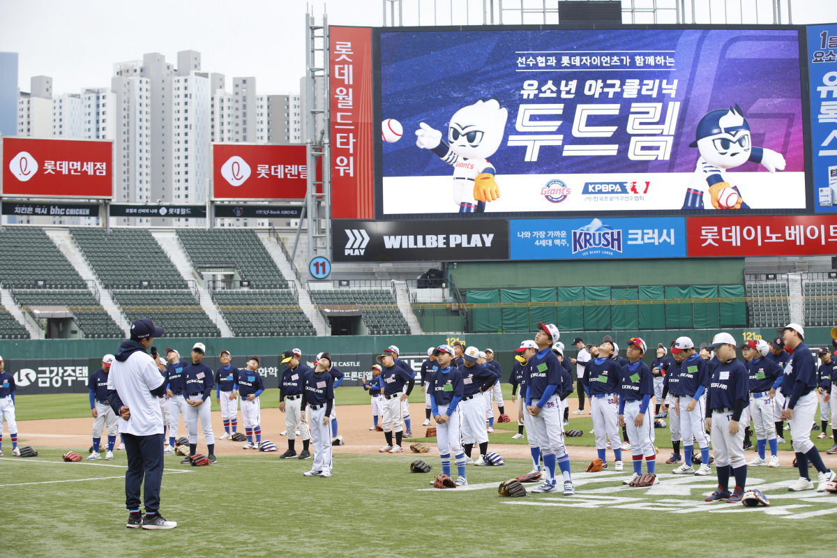 '더블헤더 피로 이겼다!' 롯데, 선수협 유소년 야구클리닉 진행…초등학생…
