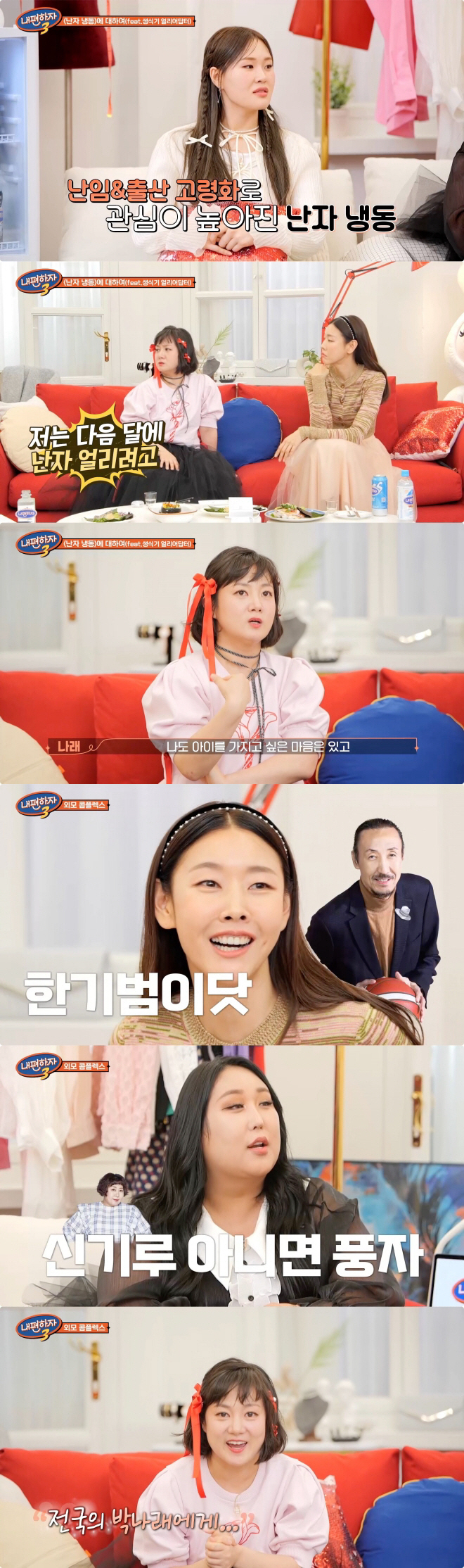 바프 찍은 박나래, 이번엔 '난자 냉동' "날짜 확정, 아이 낳고파" (…